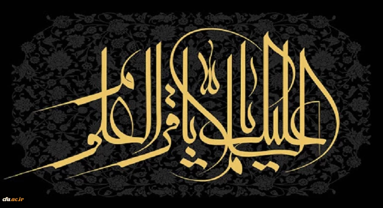 شهادت مظلومانه حضرت امام محمد باقر(ع) تسلیت باد 2