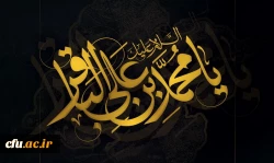 شهادت مظلومانه حضرت امام محمد باقر(ع) تسلیت باد 2