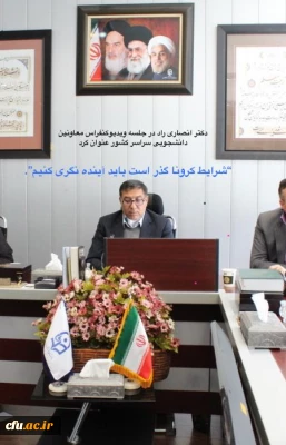 دکتر انصاری راد در جلسه ویدیوکنفرانس با معاونین دانشجویی دانشگاه های سراسر کشور:

شرایط کرونا گذراست و باید آینده نگری کرد