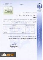 تقویم زمانبندی مهمانی و انتقال دانشجومعلمان دانشگاه فرهنگیان 2