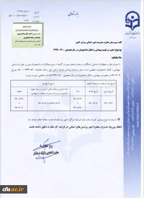 اطلاعیه معاونت دانشجویی:

تقویم زمانبندی مهمانی و انتقال دانشجومعلمان دانشگاه فرهنگیان اعلام شد
