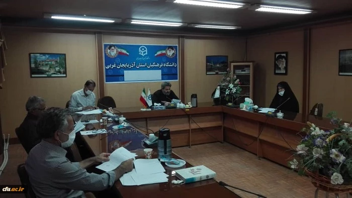 جلسه شورای آموزشی دانشگاه فرهنگیان استان آذربایجان غربی برگزار شد 2