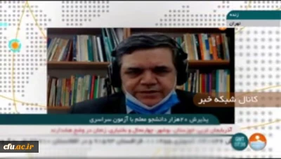 رئیس دانشگاه فرهنگیان خبر داد:

استخدام رسمی ٢٠ هزار دانشجو معلم پذیرفته شده دانشگاه فرهنگیان در آموزش و پرورش
