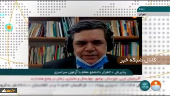 استخدام رسمی ٢٠ هزار دانشجو معلم پذیرفته شده دانشگاه فرهنگیان در آموزش و پرورش
 2