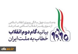 وزیر محترم آموزش و پرورش جنای آقای دکتر حاجی میرزایی:

مسئولیت آموزش وپرورش در تحقق بیانیه گام دوم انقلاب بیش از سایردستگاه ها است