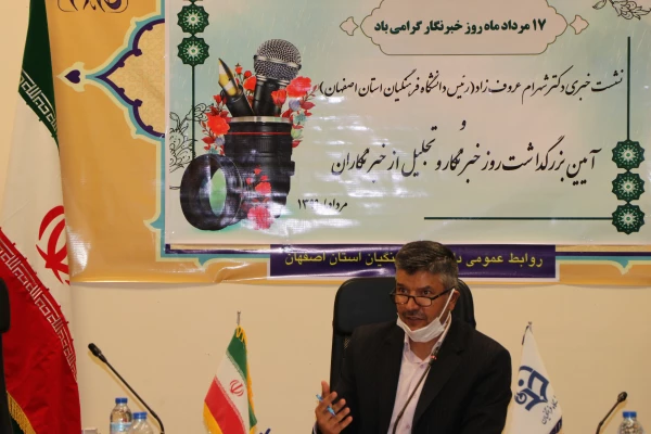 نشست خبری رئیس دانشگاه فرهنگیان استان اصفهان و آیین تجلیل از خبرنگاران 3
