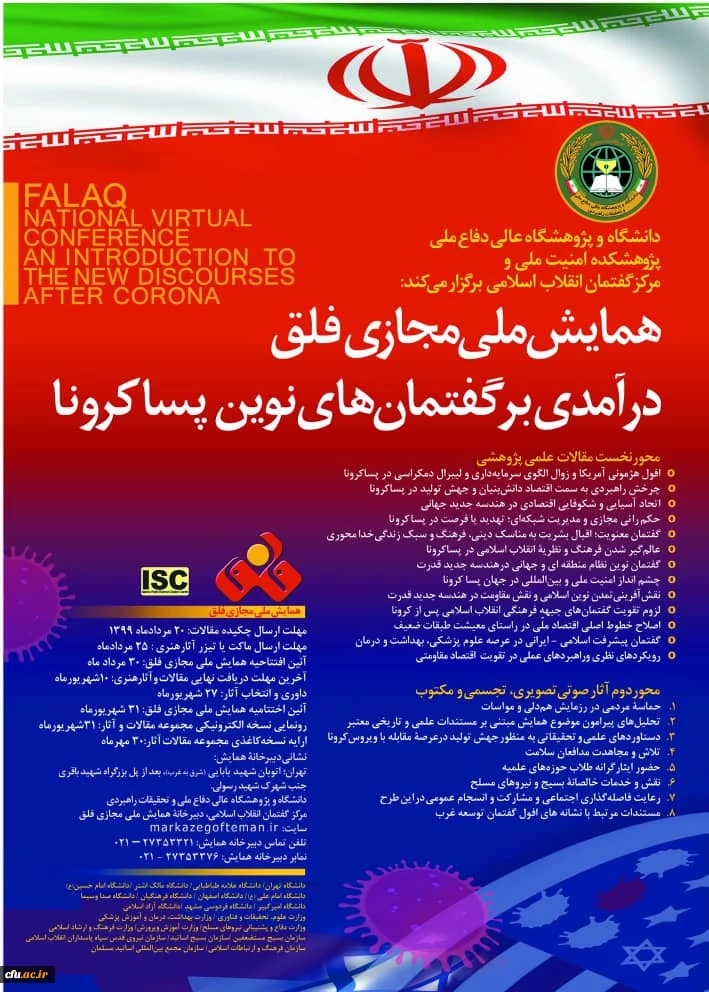 همایش ملی مجازی فلق برگزار می شود 2