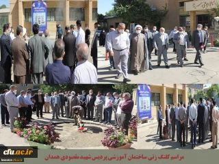 با حضور مسئولان استان همدان:

کلنگ ساختمان آموزشی جدید  پردیس شهید مقصودی  همدان به زمین زده شد
