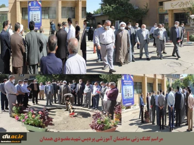 با حضور مسئولان استان همدان:

کلنگ ساختمان آموزشی جدید  پردیس شهید مقصودی  همدان به زمین زده شد
