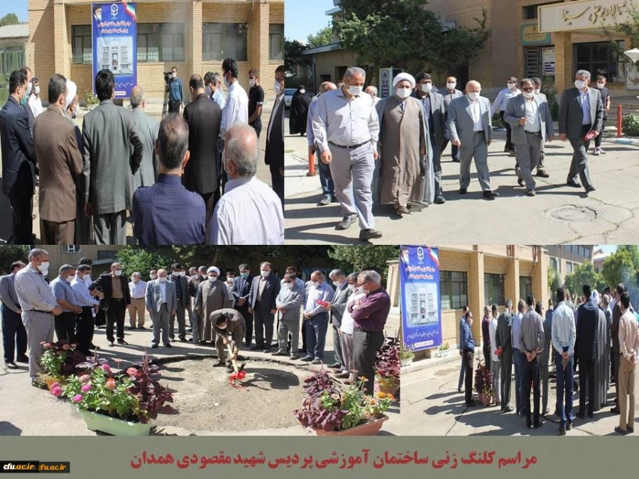 کلنگ ساختمان آموزشی جدید  پردیس شهید مقصودی  همدان به زمین زده شد
 2