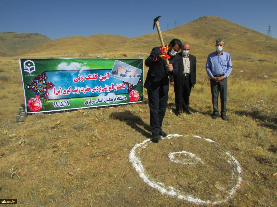 مراسم کلنگ زنی ساختمان آموزشی جدید پردیس حضرت زینب کبری(س) با حضور مسئولین استان برگزار شد
 4