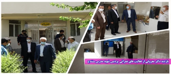 بازدید از روند اجرای فعالیت عمرانی پردیس شهید مدرس سنندج  2