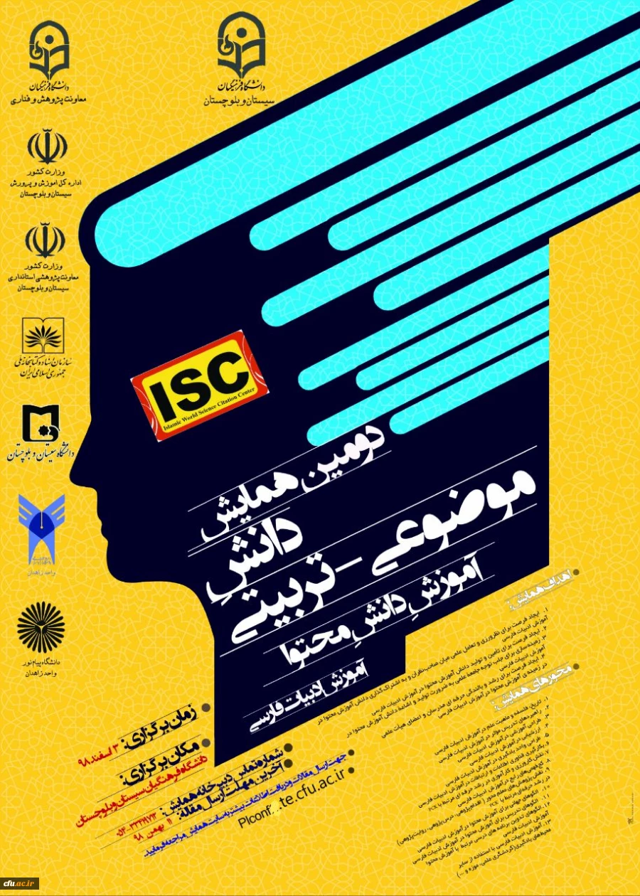 دومین همایش ملی آموزش ادبیات فارسی دراستان سیستان وبلوچستان برگزار خواهد شد