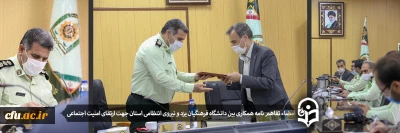 جهت ارتقای امنیت اجتماعی در استان یزد:

امضاء تفاهم نامه همکاری دانشگاه فرهنگیان یزد و نیروی انتظامی استان