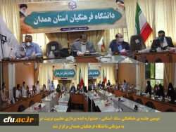 دومین جلسه هماهنگی ستاد استانی جشنواره ایده پردازی تعلیم و تربیت در دوران کرونا 2