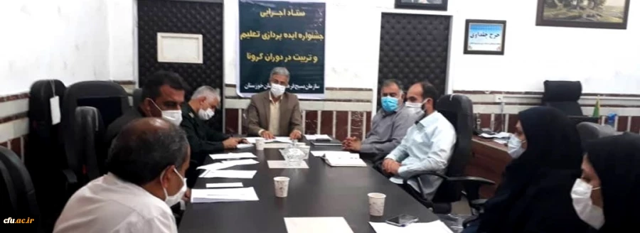 جلسه ستاد استانی جشنواره ایده پردازی تعلیم و تربیت در دوران کرونا