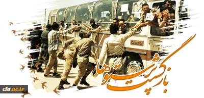 پیام رییس دانشگاه فرهنگیان به مناسبت بازگشت آزادگان سرافراز
