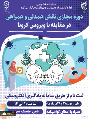دکتر انصاری راد خبر داد:

برگزاری دوره آموزشی نقش همدلی، همراهی در مقابله با بیماری کرونا

