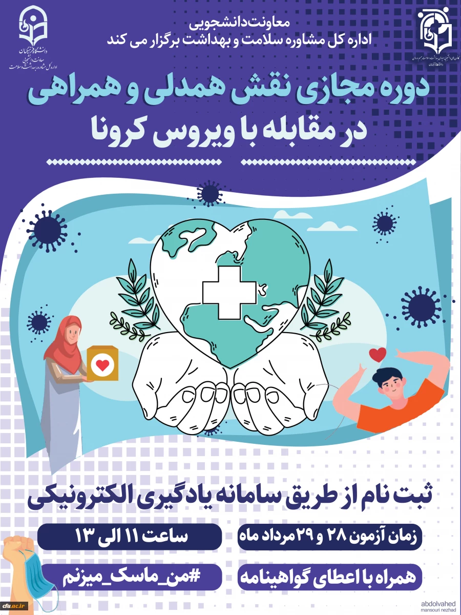 
برگزاری دوره آموزشی نقش همدلی، همراهی در مقابله با بیماری کرونا
 2