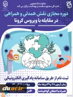 برگزاری دوره آموزشی 