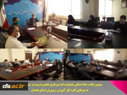 جلسه ویدئو کنفرانس ستاد استانی جشنواره ایده پردازی تعلیم و تربیت در دوران کرونا با ستاد کشوری
 3