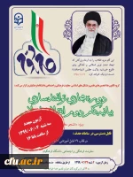 برگزاری مجدد آزمون بیانیه گام دوم انقلاب بعلت استقبال دانشجو معلمان درسراسر کشور 2