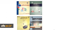 انتشار چهار عنوان کتابِ تازه در دانشگاه 2
