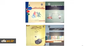 انتشار چهار عنوان کتابِ تازه در دانشگاه