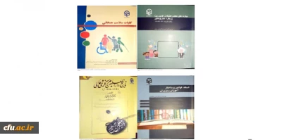 انتشار چهار عنوان کتابِ تازه در دانشگاه