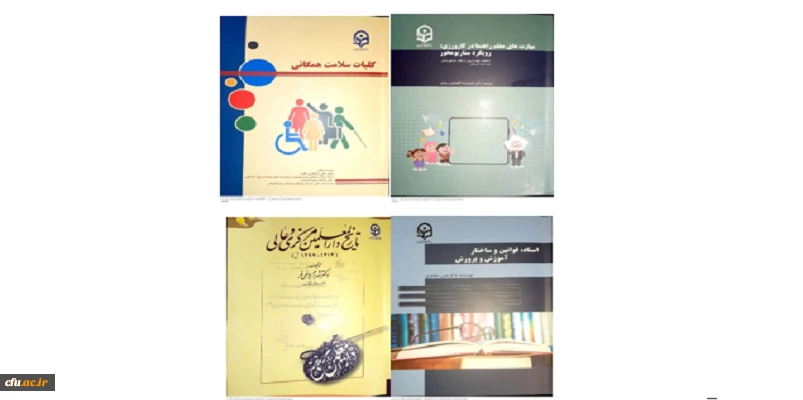 انتشار چهار عنوان کتابِ تازه در دانشگاه 2