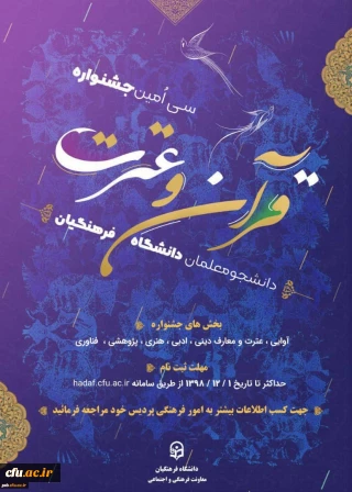 جشنواره قرآن و عترت

دانلود منابع مطالعاتی رشته های معارفی، نقد و تلخیص کتاب سی امین جشنواره قرآن و عترت دانشجو معلمان دانشگاه فرهنگیان