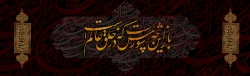 فرا رسیدن ماه محرم و ایام عزاداری سالار شهیدان حضرت ابا عبدالله الحسین(ع) و یاران با وفایش تسلیت باد 2