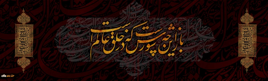 فرا رسیدن ماه محرم و ایام عزاداری سالار شهیدان حضرت ابا عبدالله الحسین(ع) و یاران با وفایش تسلیت باد 2