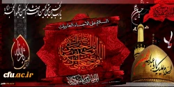 فرا رسیدن ماه محرم و ایام عزاداری سالار شهیدان حضرت ابا عبدالله الحسین(ع) و یاران با وفایش تسلیت باد