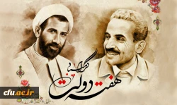 یاد و خاطره شهیدان رجایی و باهنر و هفته دولت گرامی باد
 2