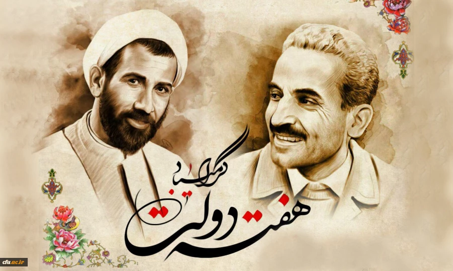 یاد و خاطره شهیدان رجایی و باهنر و هفته دولت گرامی باد
 2