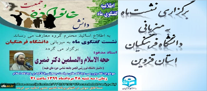 نشست کشوری گفتگوی ماه ( هم اندیشی استادان معارف کل کشور ) 2