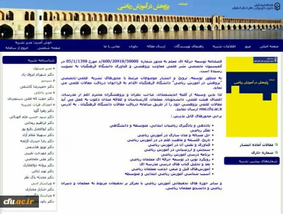 دانشگاه فرهنگیان استان اصفهان اعلام کرد:

فراخوان پذیرش مقاله در اولین نشریه علمی-تخصصی آموزش ریاضی کشور 