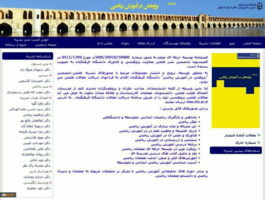 فراخوان پذیرش مقاله در اولین نشریه علمی-تخصصی آموزش ریاضی کشور  2