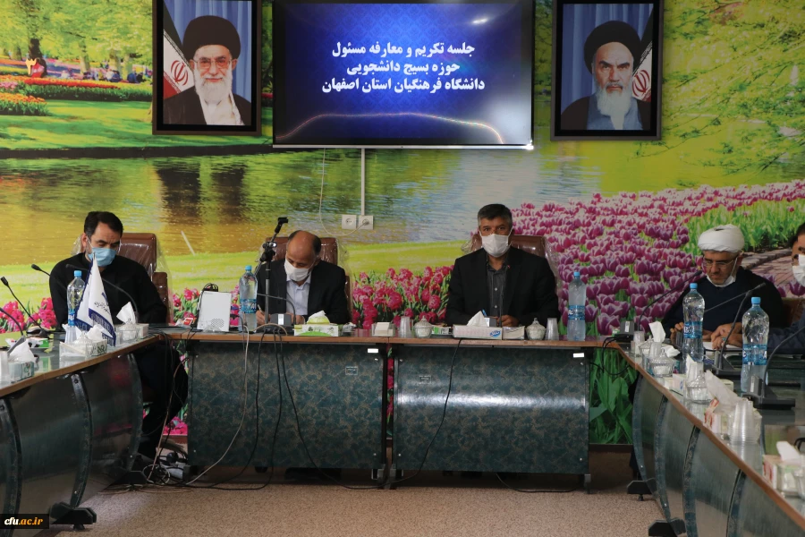 مراسم تکریم و معارفه مسئولین بسیج دانشجویی پردیس ها و مراکز دانشگاه فرهنگیان استان اصفهان انجام شد 2