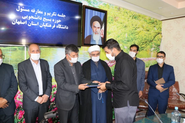 مراسم تکریم و معارفه مسئولین بسیج دانشجویی پردیس ها و مراکز دانشگاه فرهنگیان استان اصفهان انجام شد 5