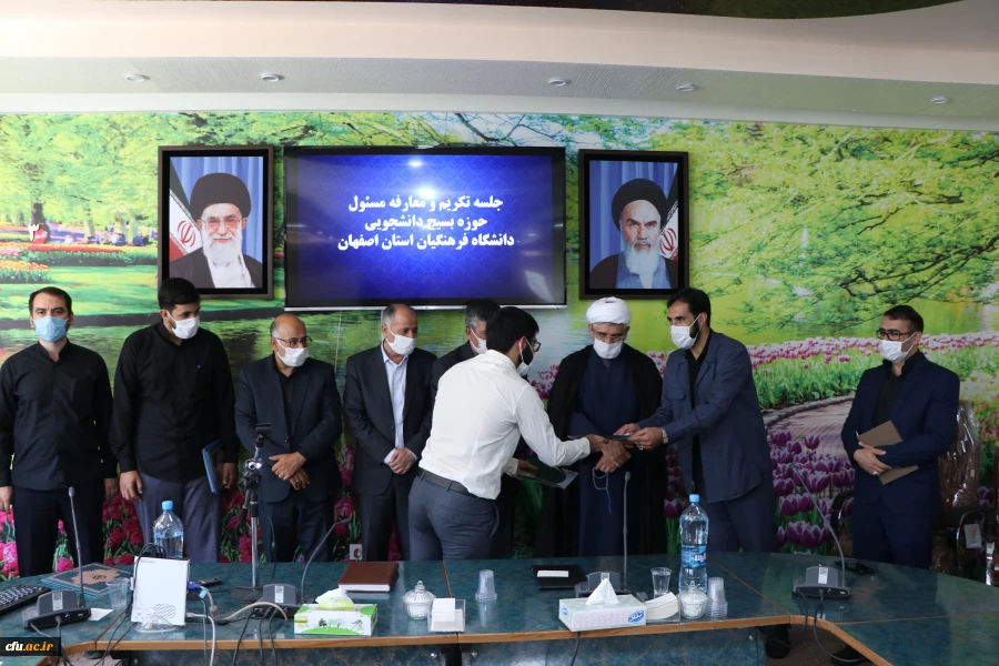 مراسم تکریم و معارفه مسئولین بسیج دانشجویی پردیس ها و مراکز دانشگاه فرهنگیان استان اصفهان انجام شد 6