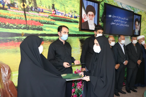 مراسم تکریم و معارفه مسئولین بسیج دانشجویی پردیس ها و مراکز دانشگاه فرهنگیان استان اصفهان انجام شد 7