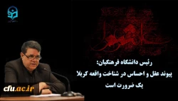 پیوند عقل و احساس در شناخت واقعه کربلا یک ضرورت است 2