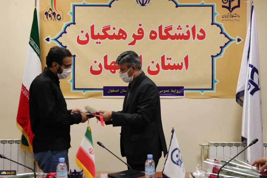 تجلیل و تقدیر از کارمندان پردیس ها و مراکز دانشگاه فرهنگیان استان اصفهان 7