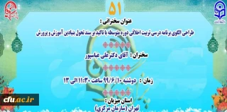 « پژآهنگ پنجاه و یکم» امروز برگزار می شود: