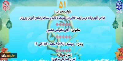 « پژآهنگ پنجاه و یکم» امروز برگزار  شد
