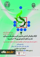 کارگاه چگونگی آشنایی با تدوین کرسی های نظریه پردازی، نقد و مناظره 2