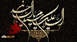 شهادت امام عابدان و عارفان، سید سجده کننده آل طه، حضرت امام سجاد(ع) تسلیت باد 2