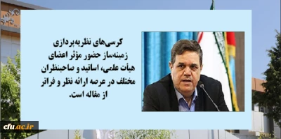 دومین کارگاه کشوری چگونگی آشنایی با تدوین کرسی­ های نظریه­ پردازی، نقد و مناظره برگزار شد